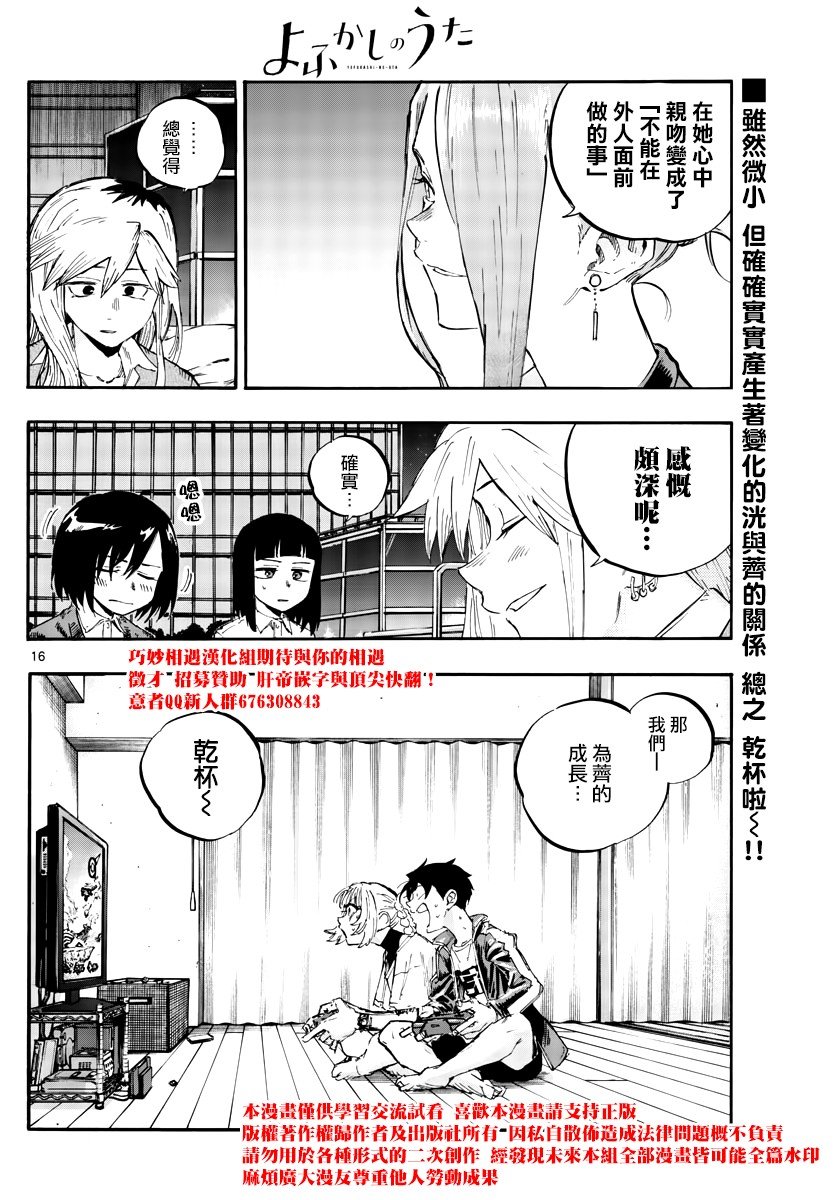 第53话 好想听。。初中生的恋爱话题