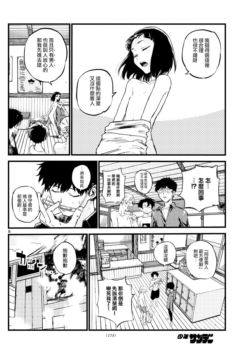第54话 我可想死你了