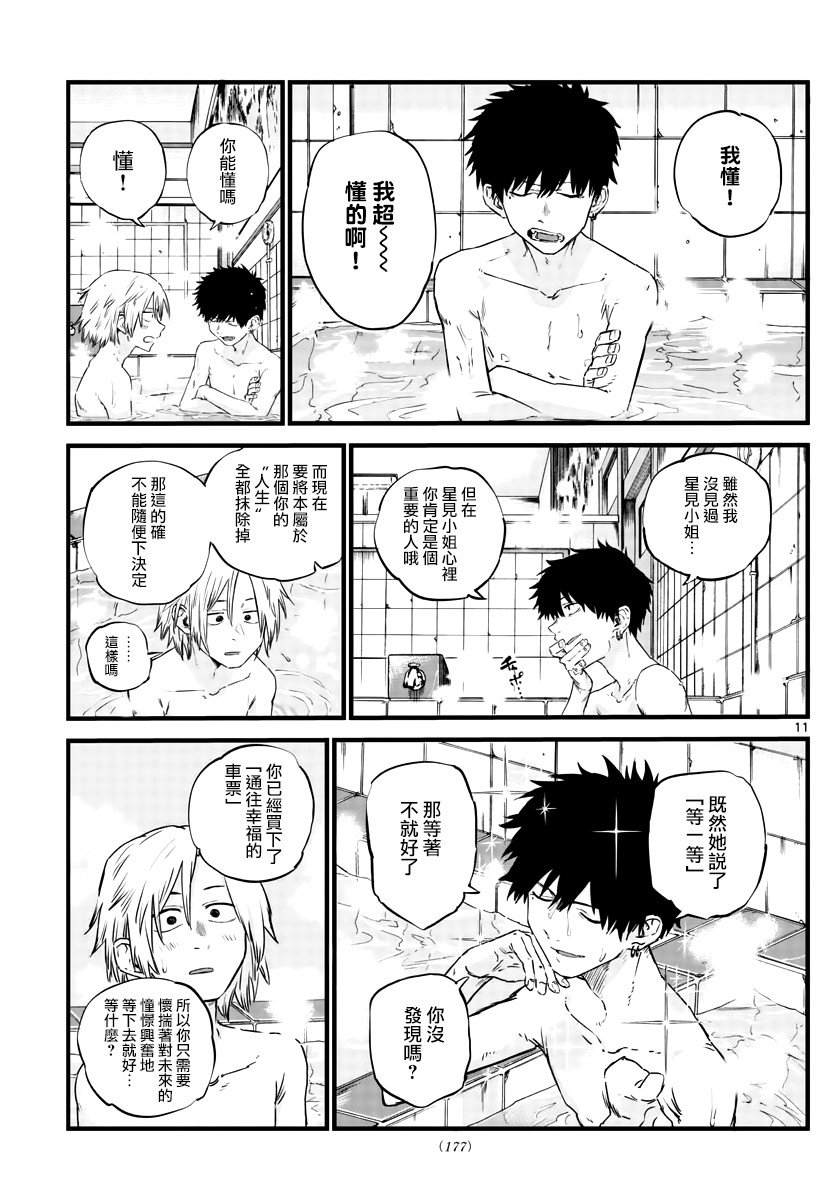 第54话 我可想死你了