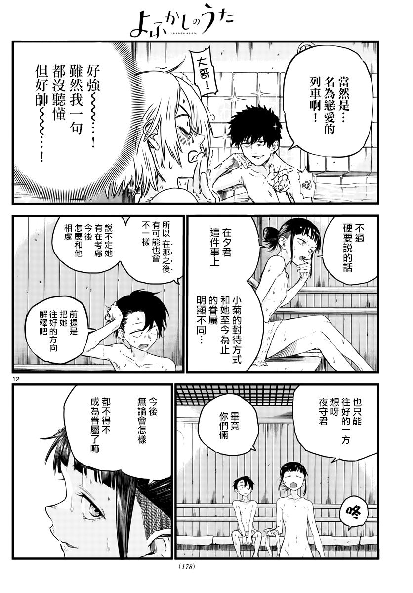 第54话 我可想死你了