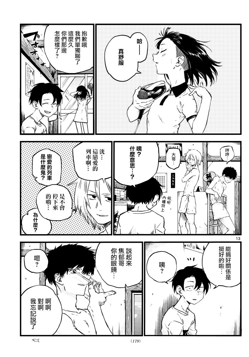 第54话 我可想死你了