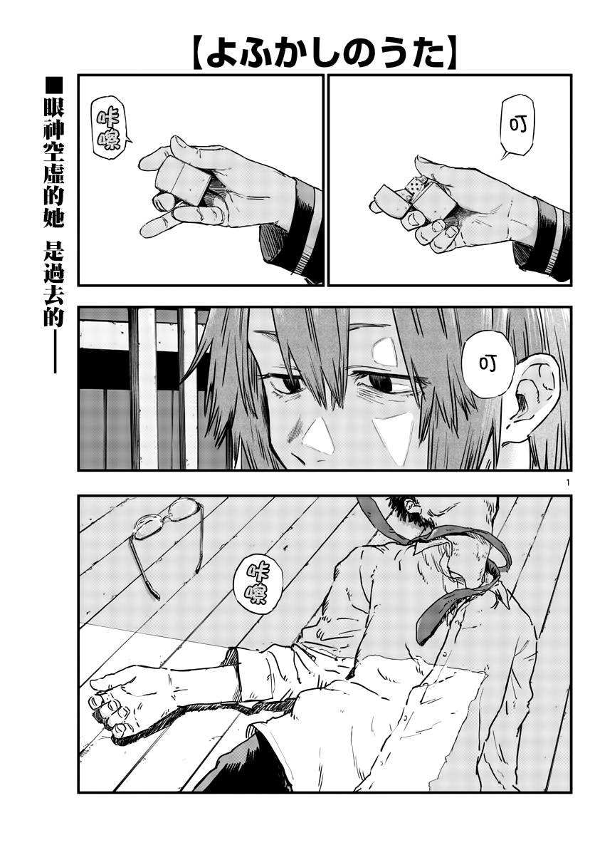第55话 真的是这样啊