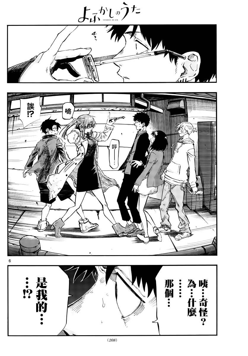 第55话 真的是这样啊