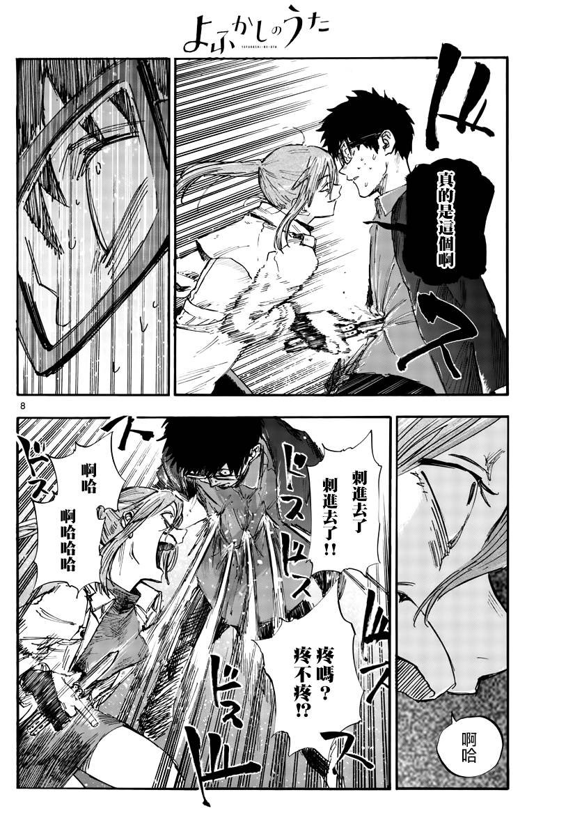 第55话 真的是这样啊