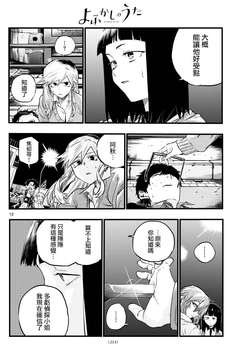 第55话 真的是这样啊