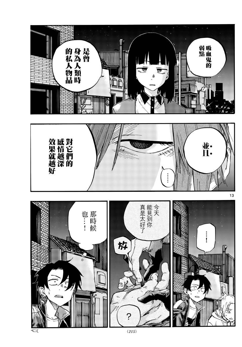 第55话 真的是这样啊