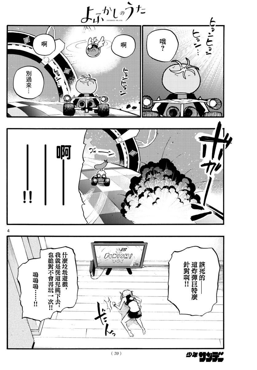 第12话 那肯定很不舒坦吧