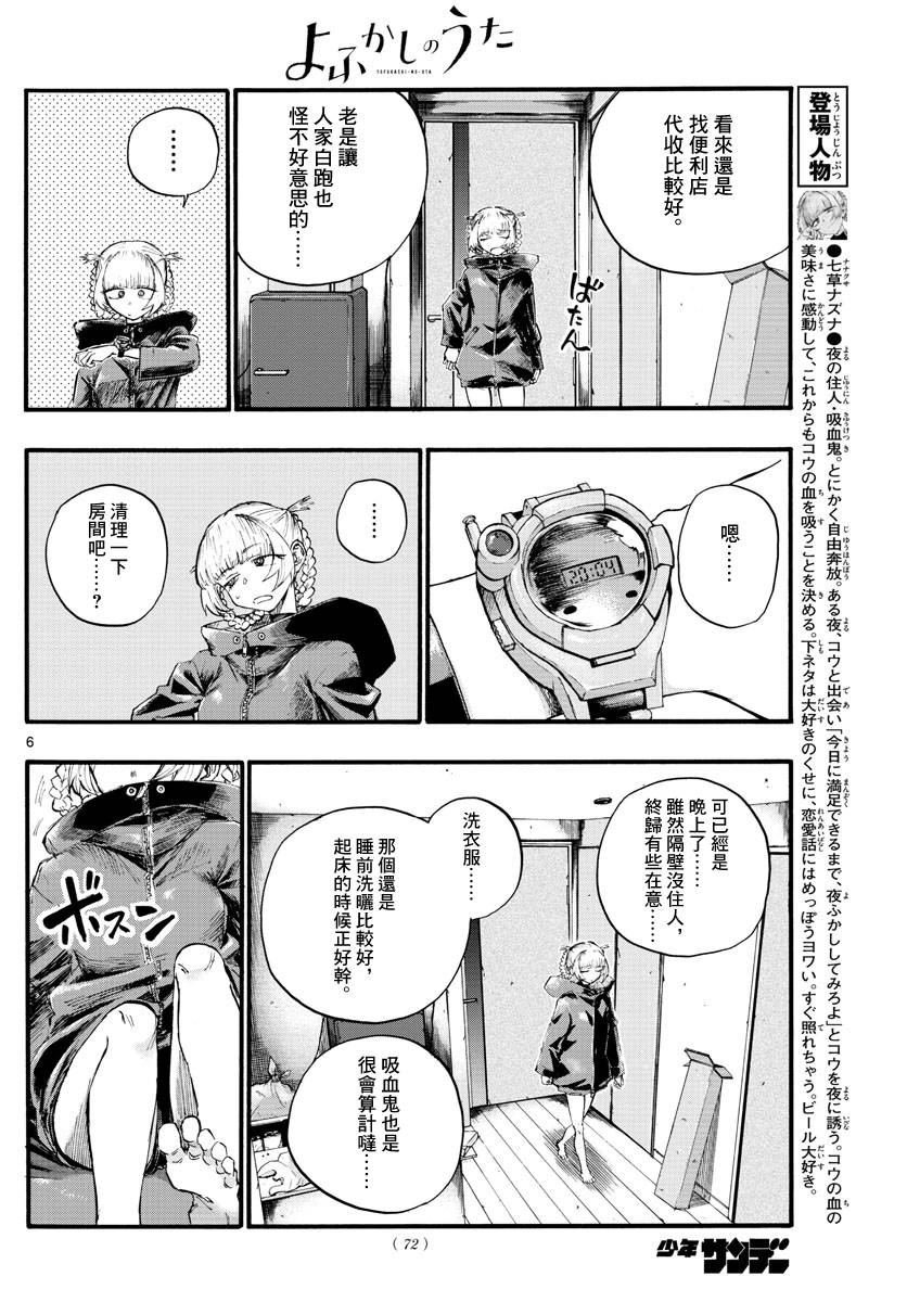 第12话 那肯定很不舒坦吧