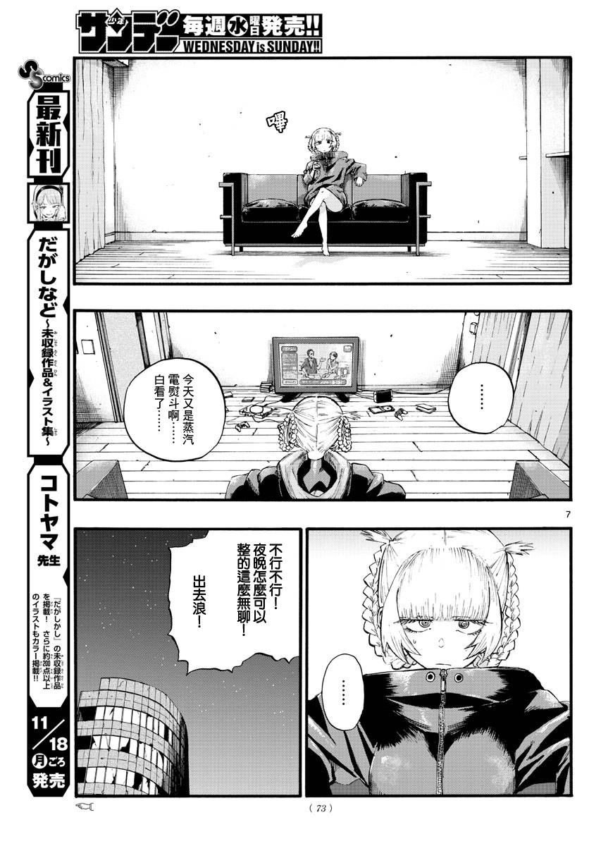第12话 那肯定很不舒坦吧
