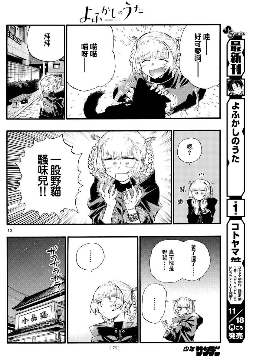 第12话 那肯定很不舒坦吧