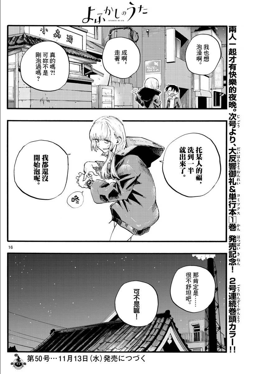 第12话 那肯定很不舒坦吧