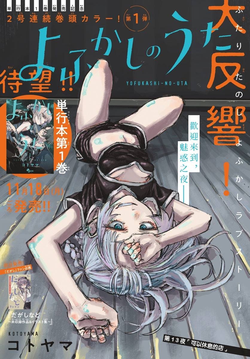第13话 可以休息的话