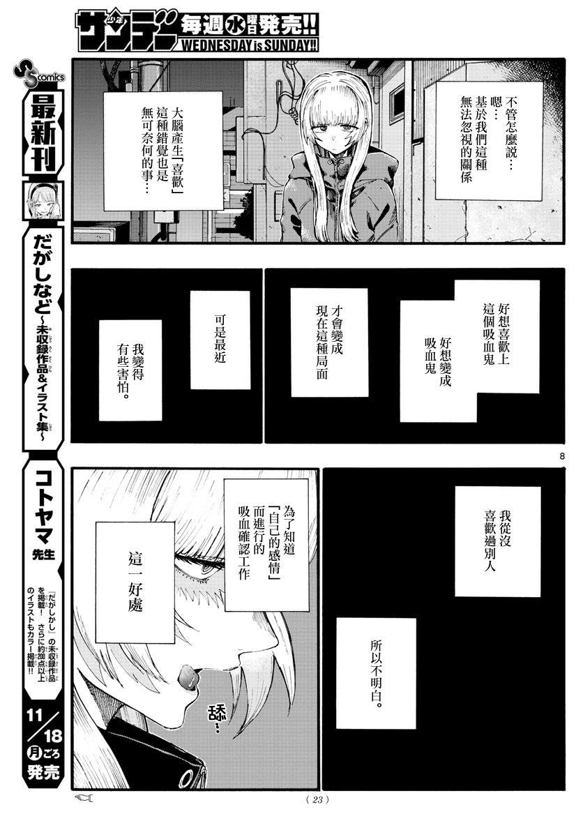 第13话 可以休息的话