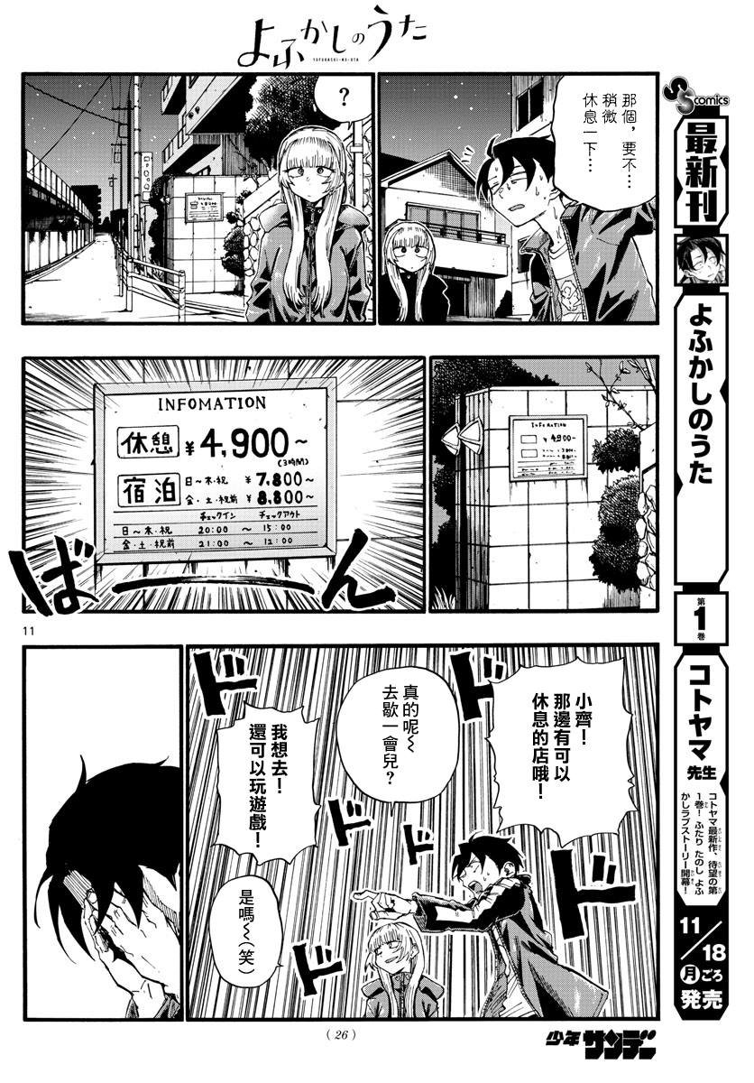 第13话 可以休息的话