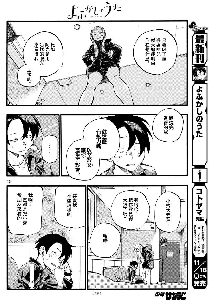 第13话 可以休息的话
