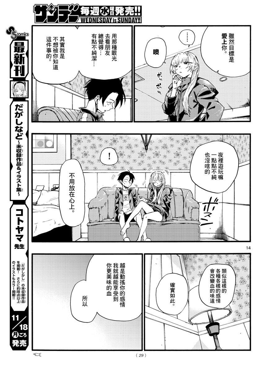 第13话 可以休息的话
