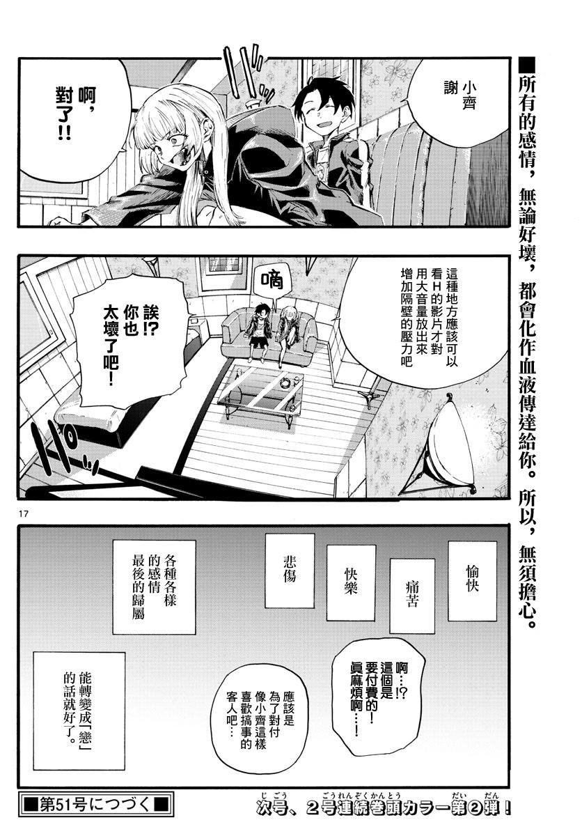 第13话 可以休息的话
