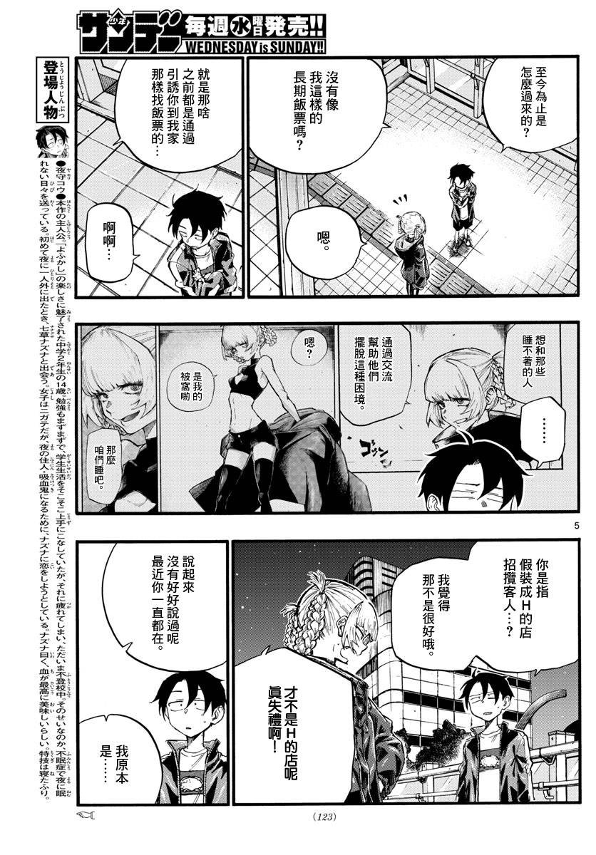 第15话 这里是叫做劳宫的穴位