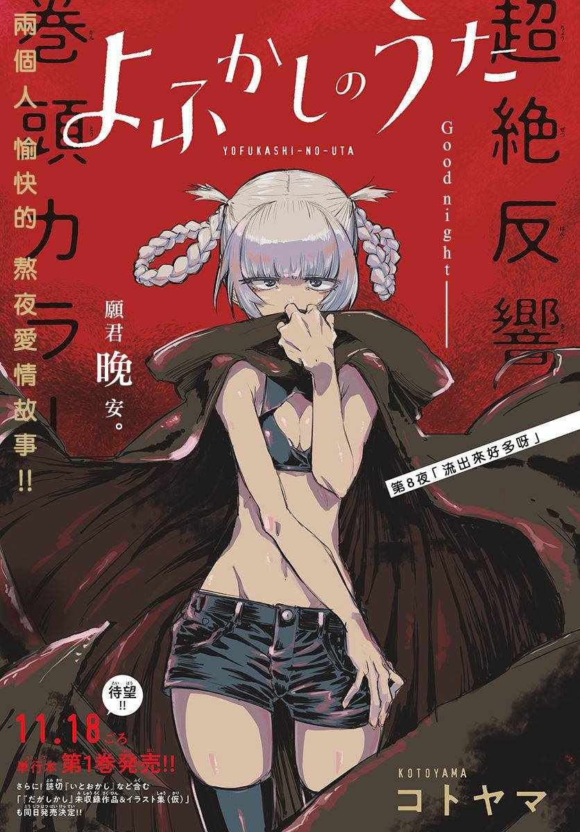 第8话