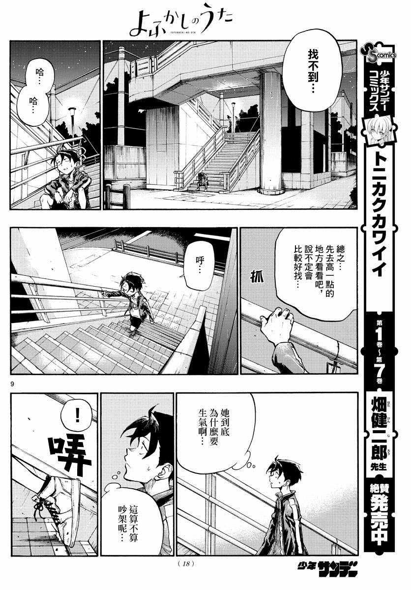 第8话