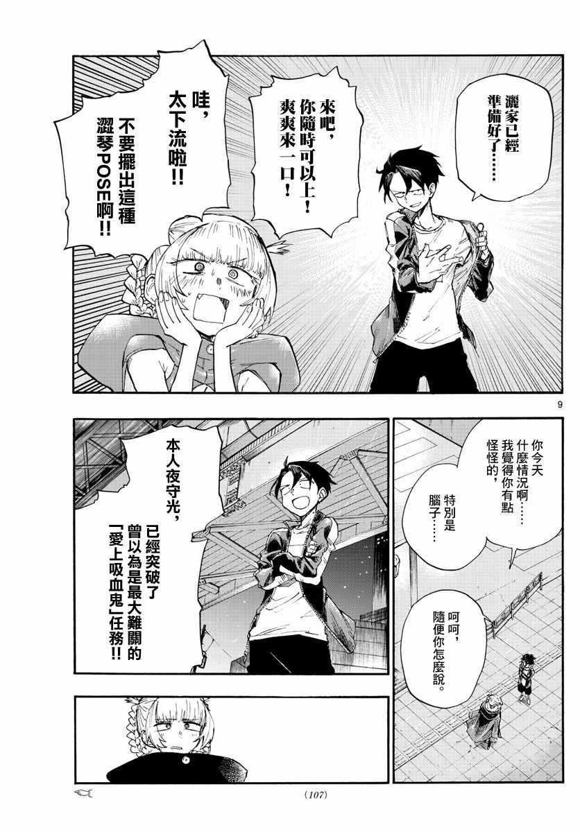 第9话