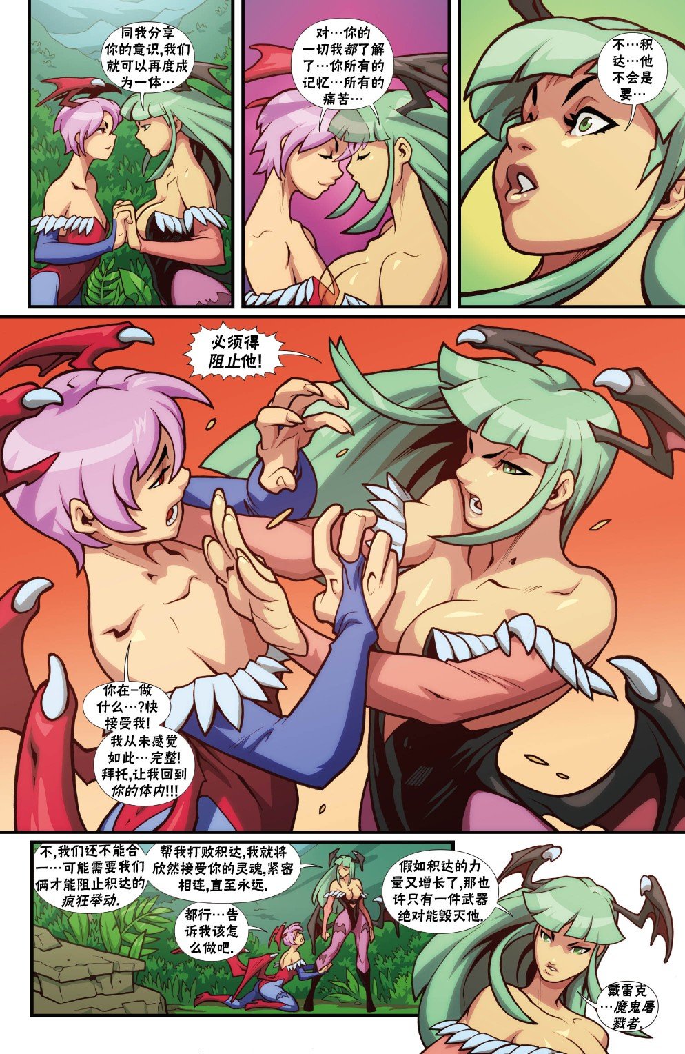 恶魔战士3
