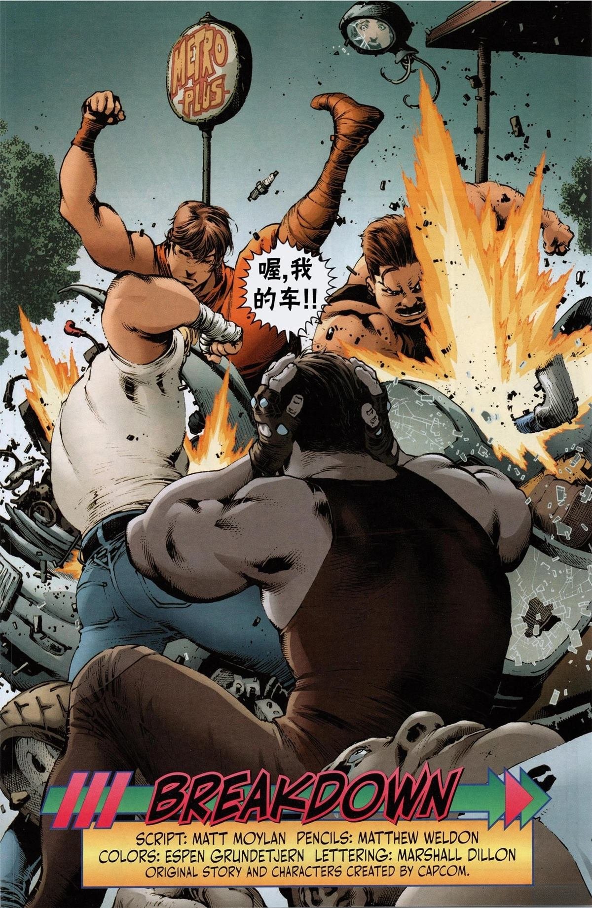 快打旋风3