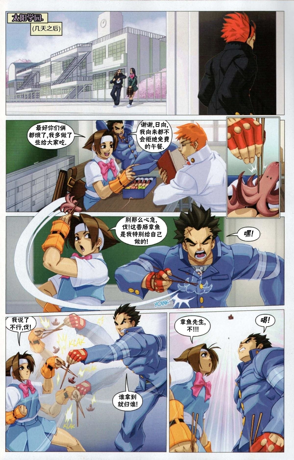 正义学园