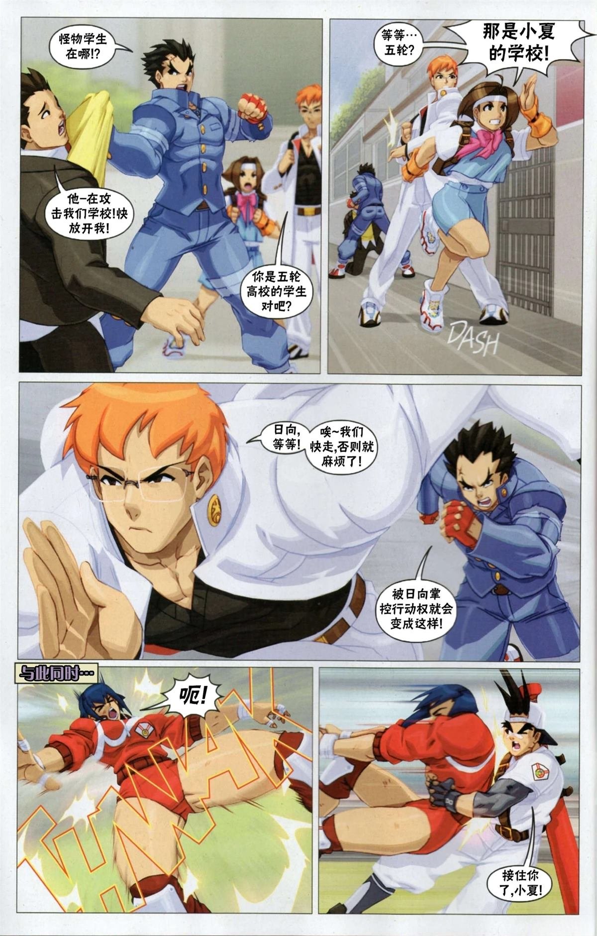正义学园