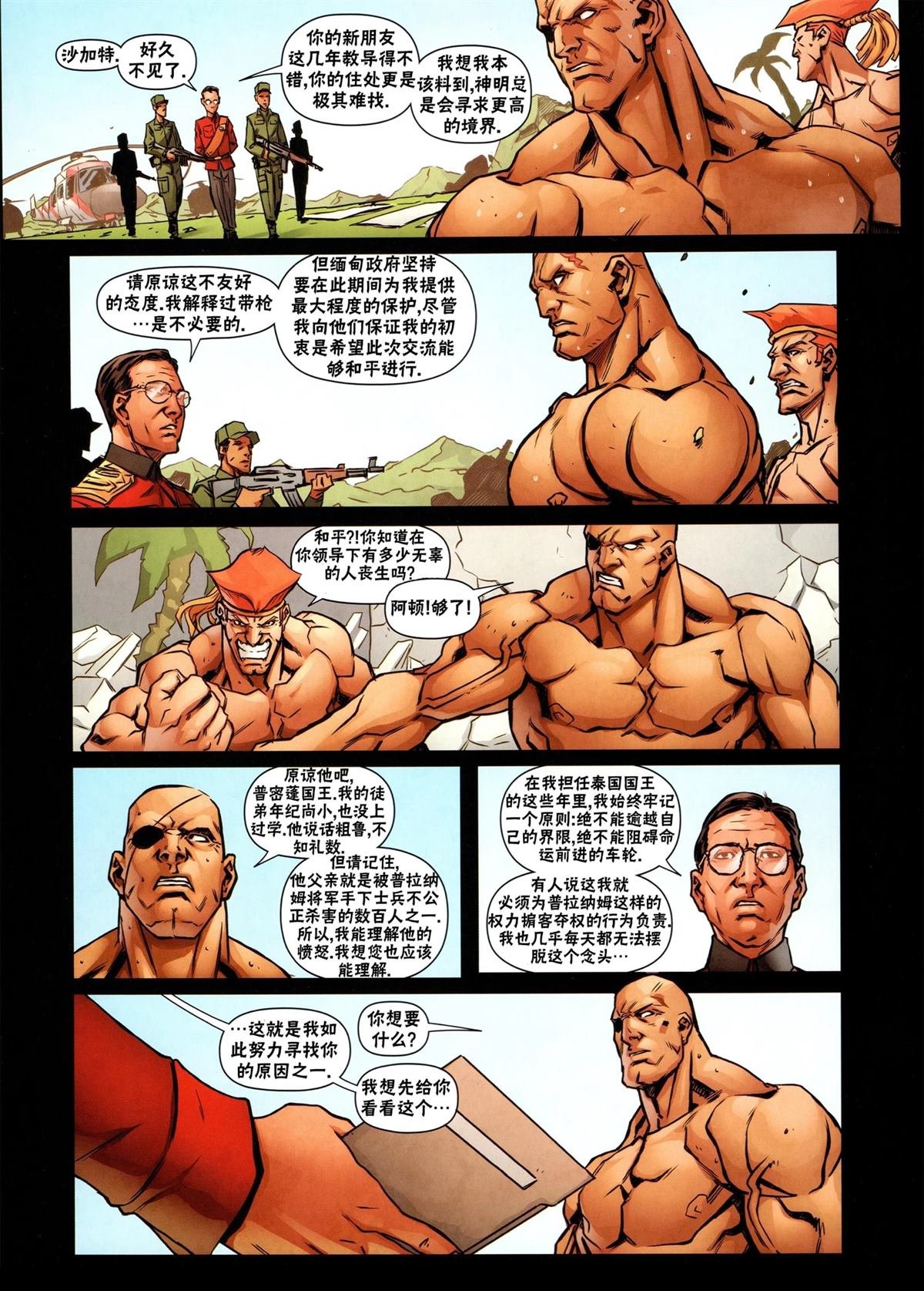 沙加特3