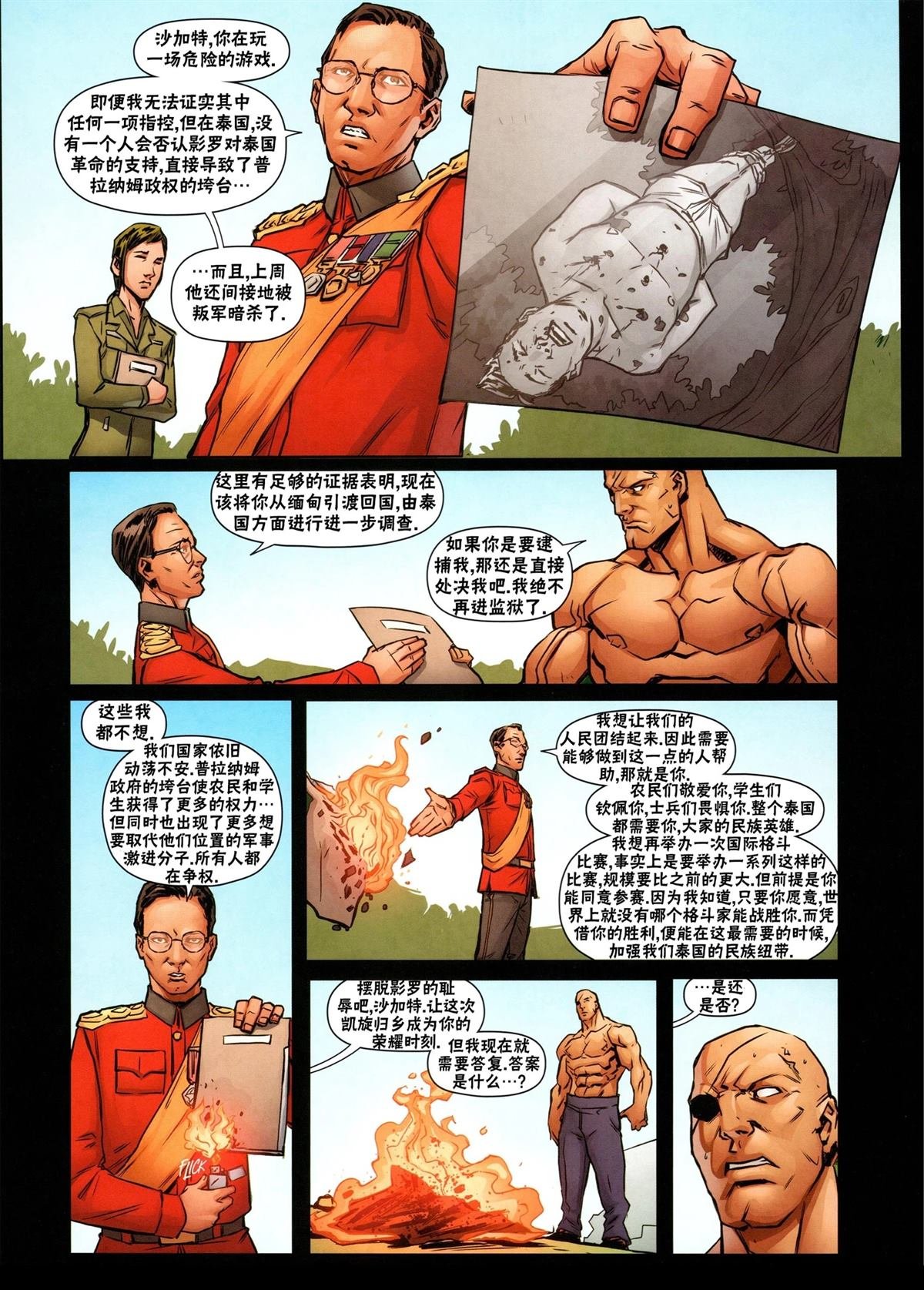沙加特3