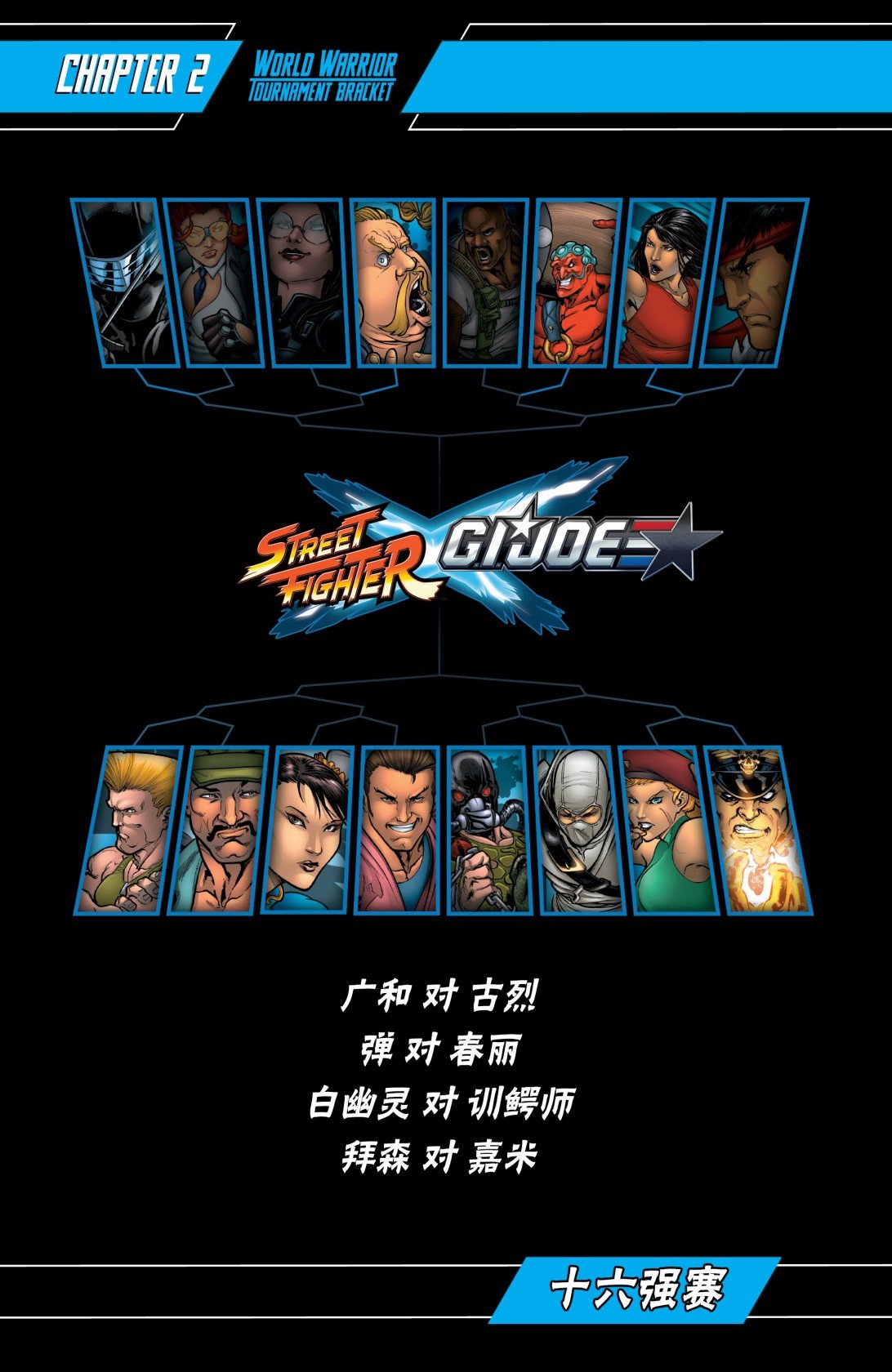 特种部队2