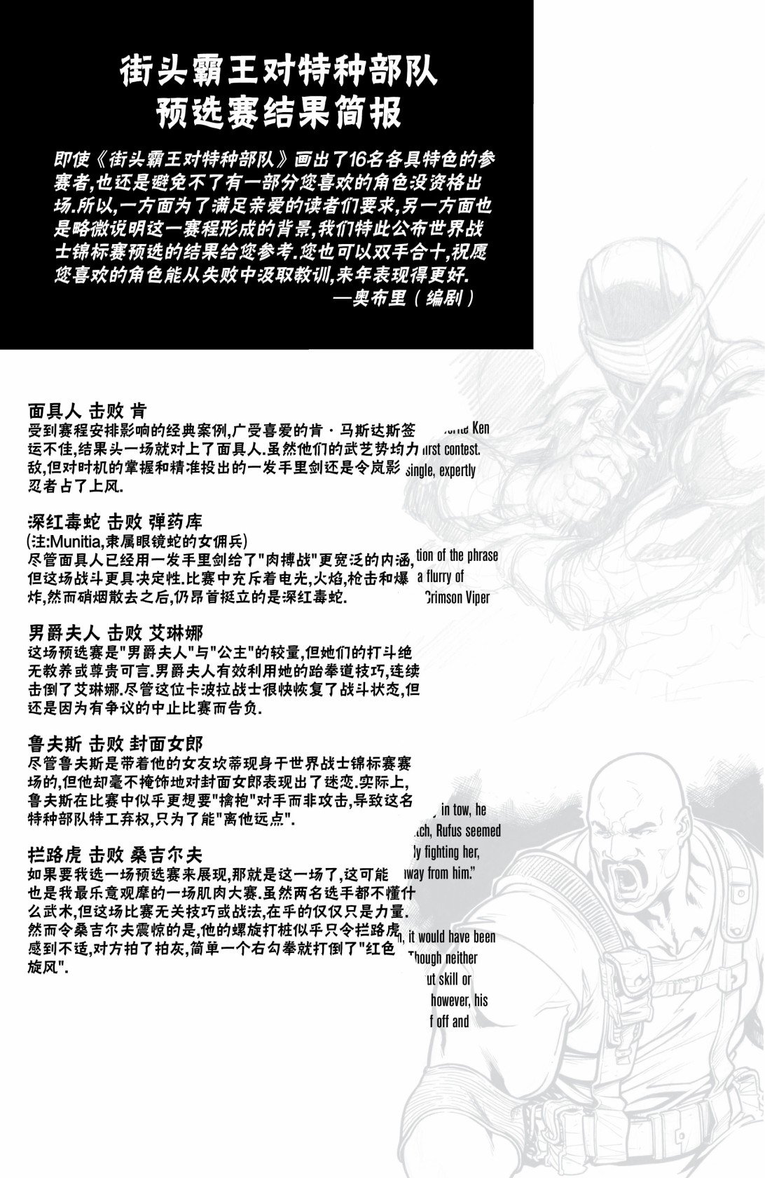 特种部队2