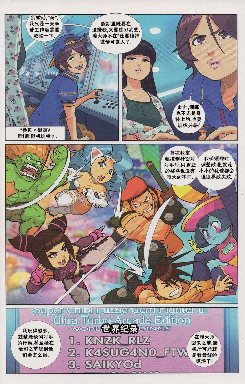 街机特刊