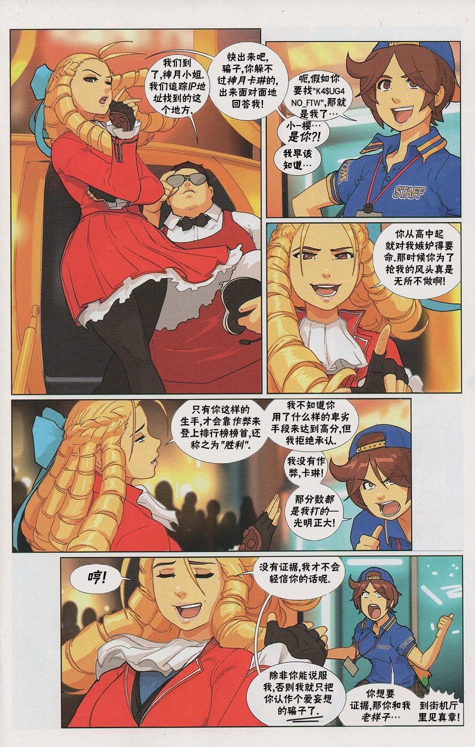街机特刊