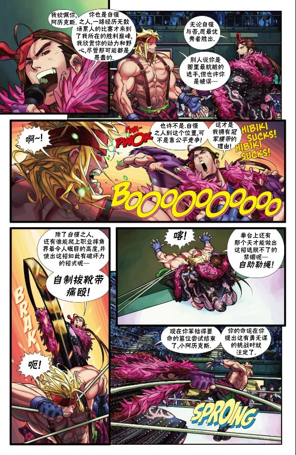 摔跤特刊