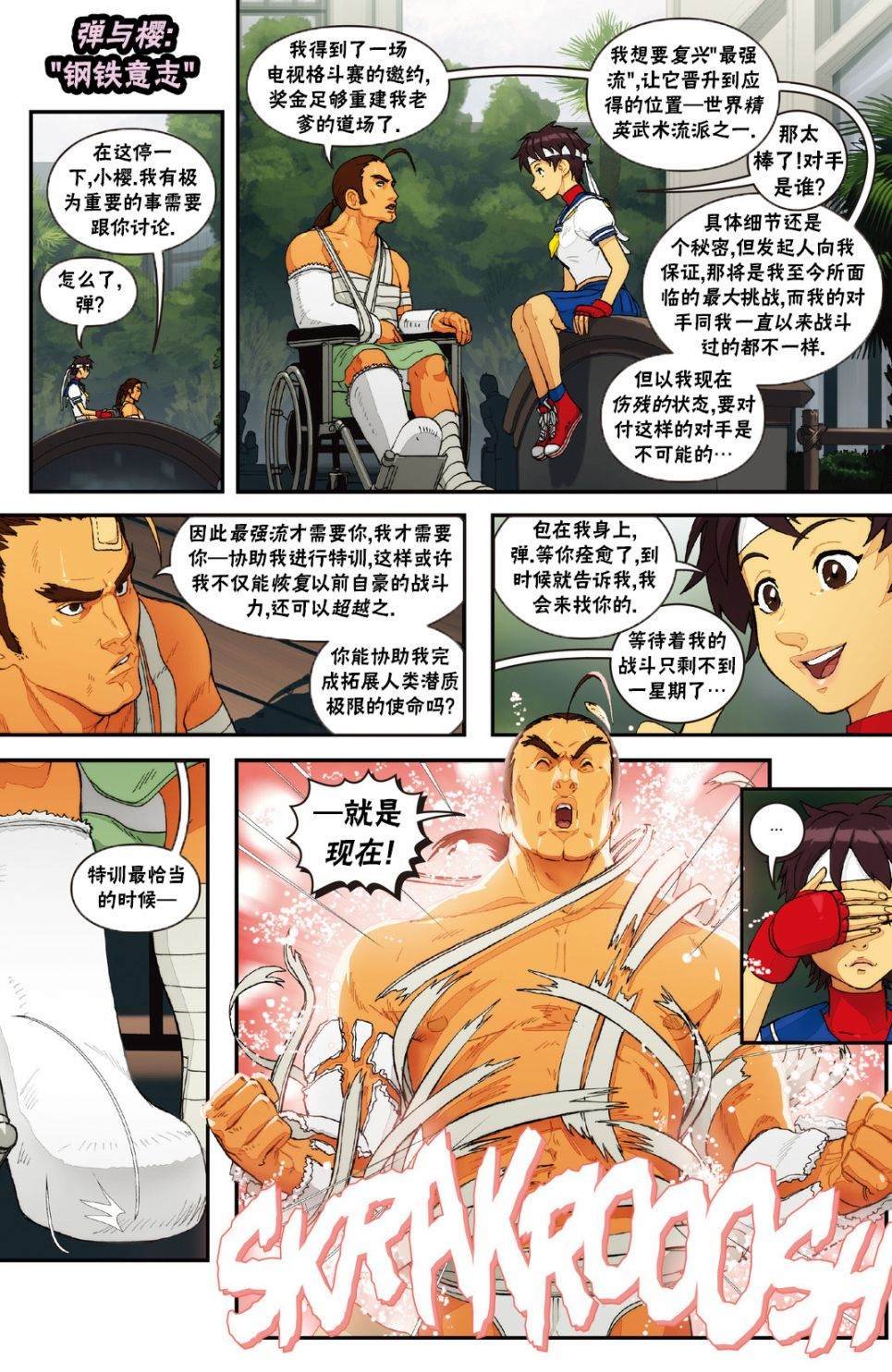 传奇特刊