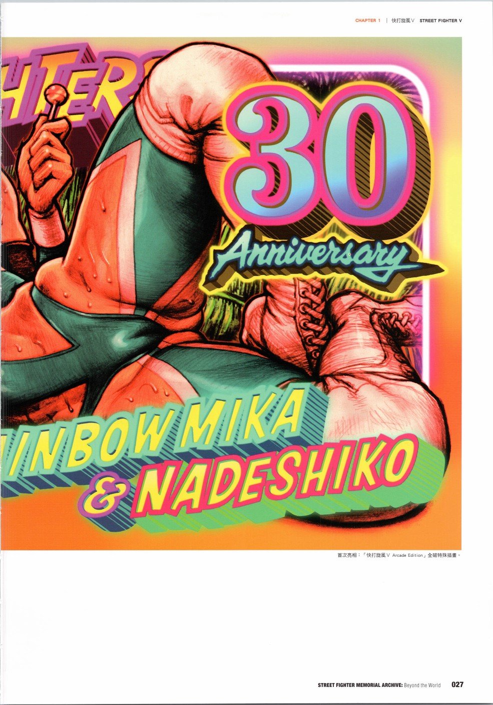 30周年1