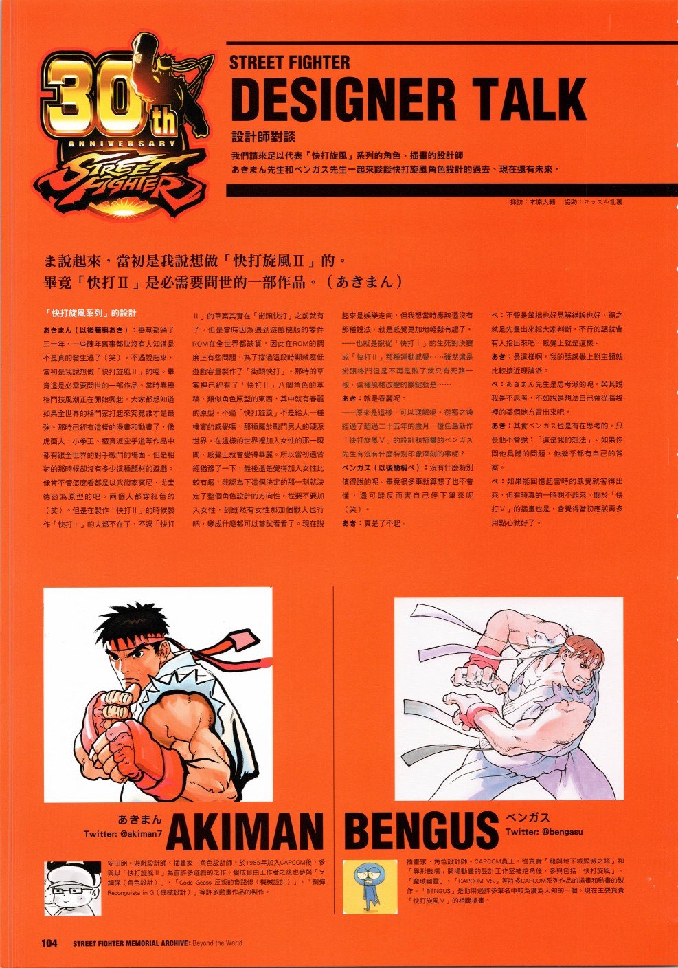 30周年2