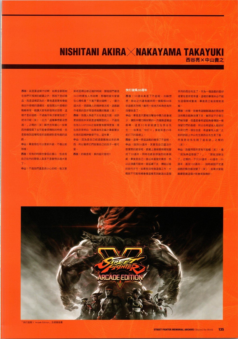 30周年2