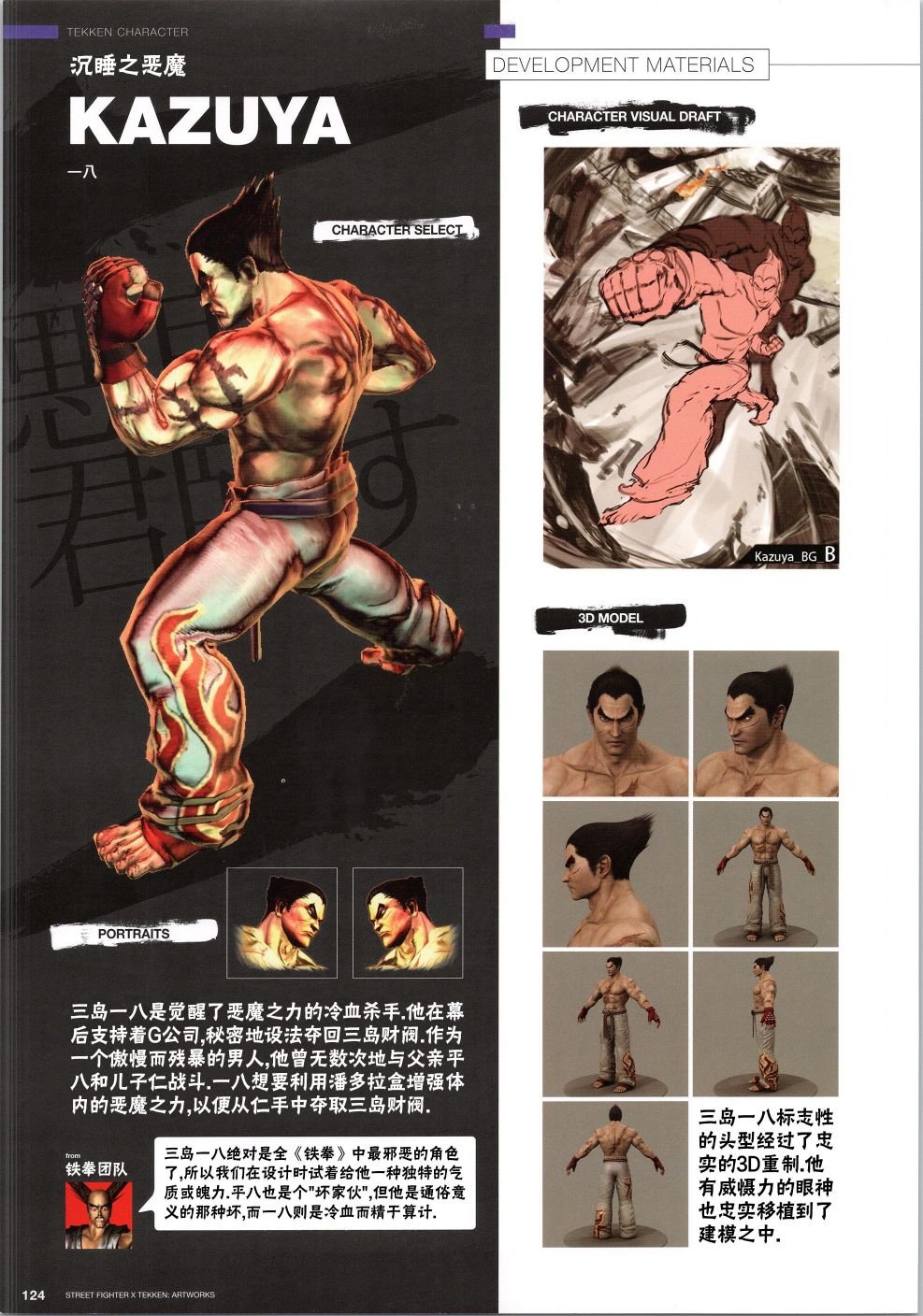 铁拳4