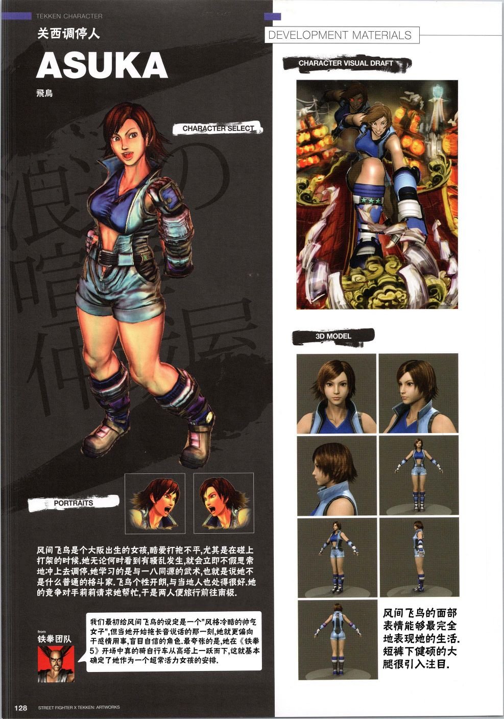 铁拳4