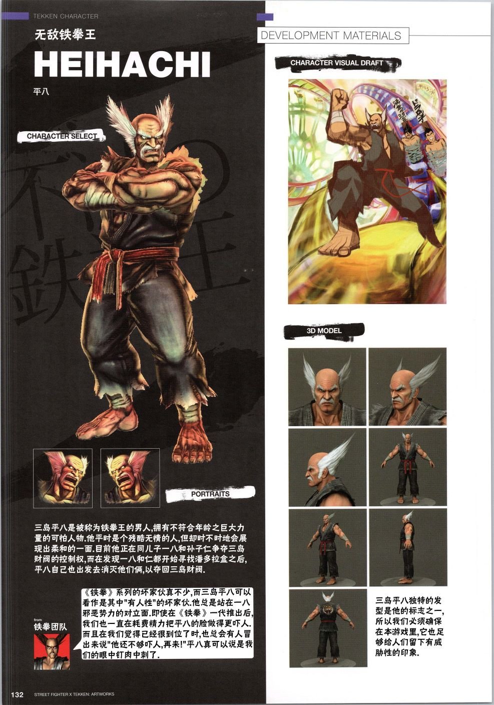 铁拳4