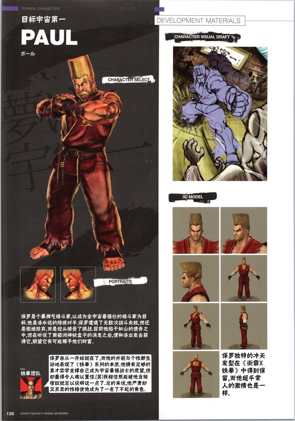 铁拳4