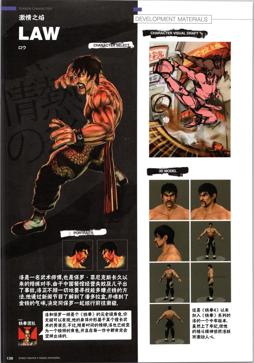 铁拳4