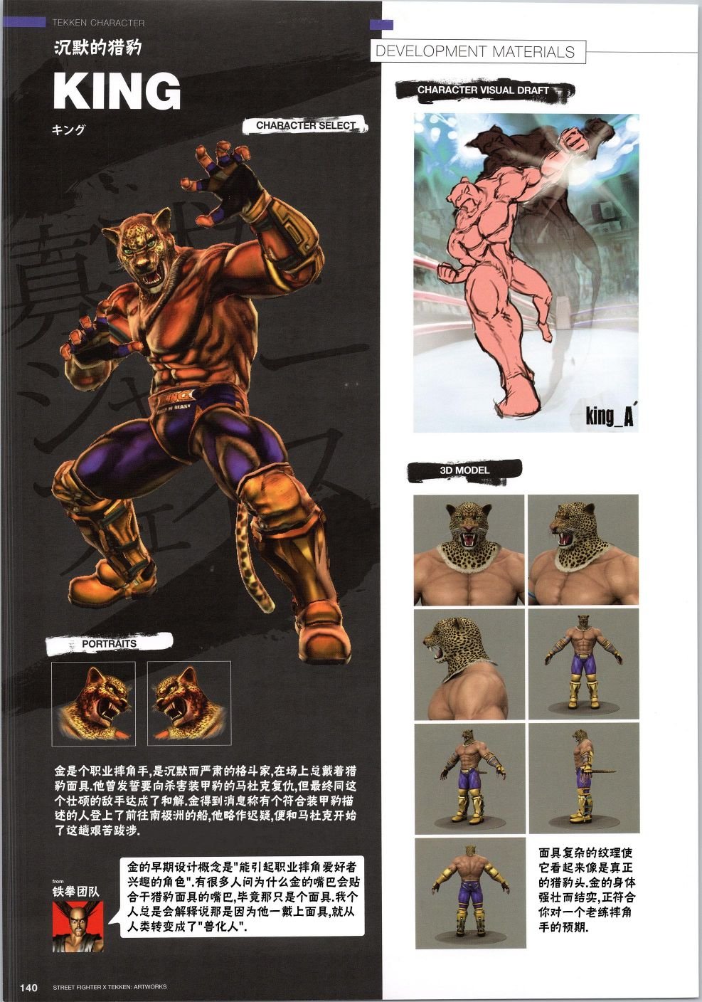 铁拳4
