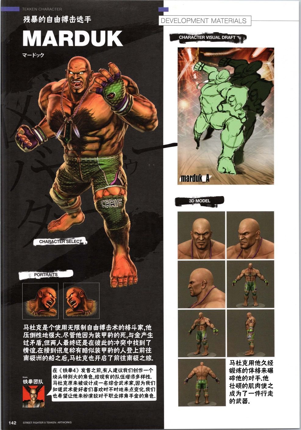 铁拳4