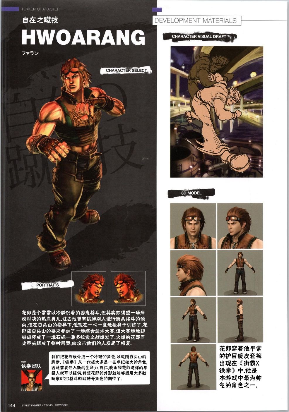 铁拳4