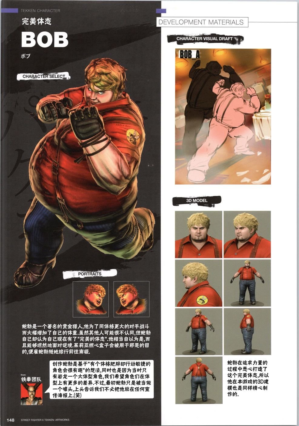 铁拳4
