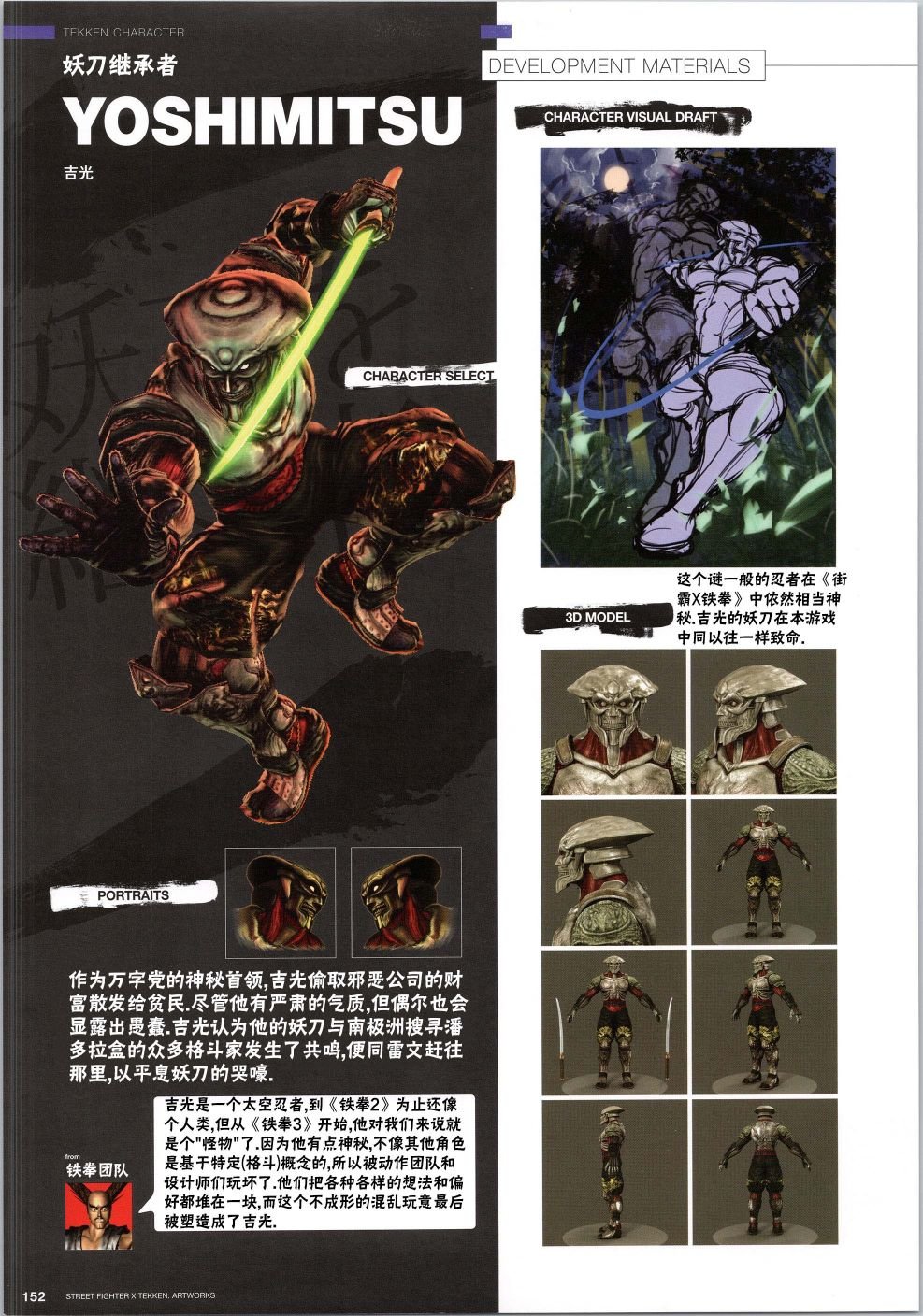 铁拳4